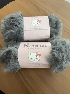 【入手困難】セリア毛糸★ドリームキャット　29番　2玉セット　ダークグレー