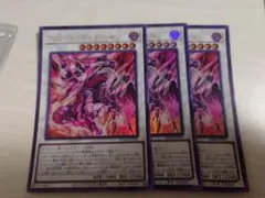 遊戯王　スカーレッド・デーモン　ウルトラレア　3枚