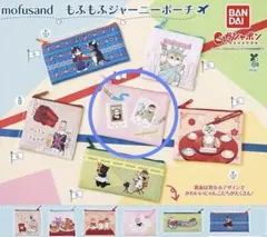 mofusand もふもふジャーニーポーチ フランス ピンク