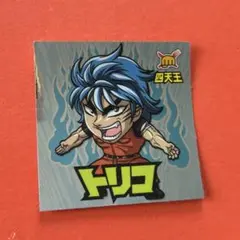トリコ　美食屋　四天王　キラシール