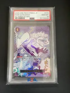 極美品【PSA10】ゴムゴムの巨人 パラレル (OP09-078) - メルカリ