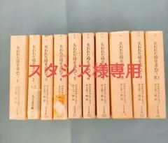 失われた時を求めて マルセル プルースト　全10巻セット