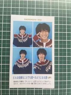 週刊TVガイド 開運証明写真 HiHi Jets 橋本涼