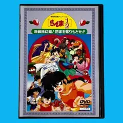 2026年最新】らんま1 2劇場版2 決戦桃幻郷!花嫁を奪りもどせ!!の人気