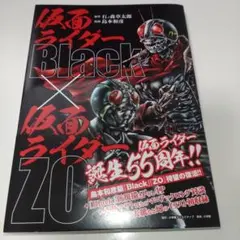 仮面ライダーBlack × 仮面ライダーZO