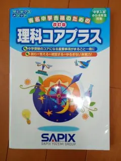 2026年最新】sapix 6年 理科の人気アイテム - メルカリ