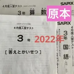 2025年最新】sapix 4年 テストの人気アイテム - メルカリ