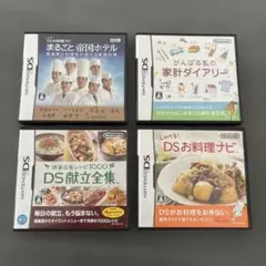 しゃべる!DSお料理ナビがんばる私の家計ダイアリー帝国ホテルDS献立全集4セット
