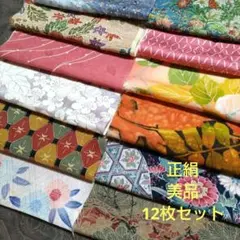 (S10) 正絹　小紋　美品　12枚セット