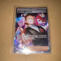 ロケット団のサカキ　SAR ロケット団の栄光