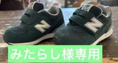 new balance 313 ダークグリーン スニーカー　13.5cm