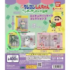 クレヨンしんちゃん ミニチュアパッケージコレクション3 トッペマ マペット