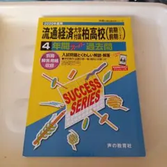 2026年最新】流通経済大学の人気アイテム - メルカリ