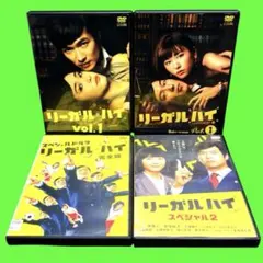 リーガルハイ シーズン1 2 スペシャル レンタル落ち DVD 全13巻