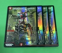 デュエルマスターズ DROROOON・バックラスター 4枚 - メルカリ