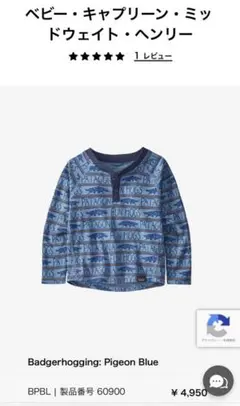 (新品タグ付き)パタゴニア　長袖シャツ 3T