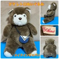 昭和レトロ　ヴィンテージ メーカー名不明　クマ　ぬいぐるみ　中古品 昭和レトロ ヴィンテージ クマ ぬいぐるみ メーカー名不明 穴あき有り