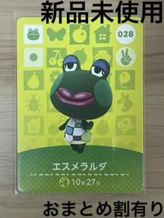 あつ森　とび森　どう森　あつまれどうぶつの森amiiboカード　エスメラルダ
