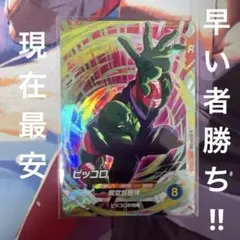 ドラゴンボールスーパーダイバーズ ピッコロ SDVTP-008