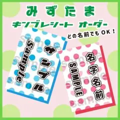 ⭐️水玉⭐️ キンブレシート　ペンライト　シート　オーダー受付中