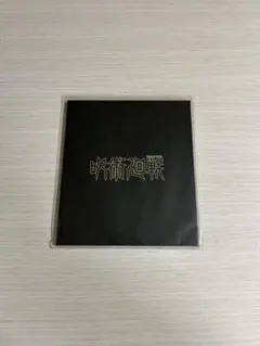 呪術廻戦　ミニ屏風コレクション　五条悟