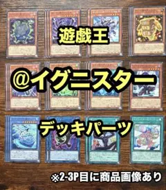 遊戯王　＠イグニスター　デッキパーツ