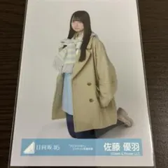 2026年最新】佐藤優羽の人気アイテム - メルカリ