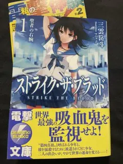 【新品未開封サイン本】ストライク・ザ・ブラッド ライトノベル 新品未開封サイン本】ストライク・ザ・ブラッド ライトノベル - メルカリ