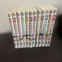 政宗くんのリベンジ 0-11巻 (内8巻特装版) - メルカリ