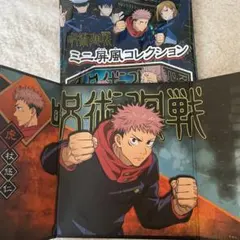 呪術廻戦 虎杖悠仁　ミニ屏風コレクション