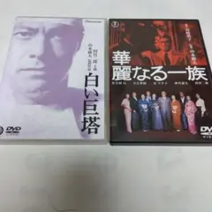 新品未開封⭐︎白い巨塔 DVD 1-9巻セット【期間限定生産】　田宮二郎版 新品未開封⭐︎白い巨塔 DVD 1-9巻セット【期間限定生産】 田宮二郎