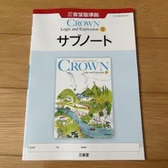 バラ売可　クラウン　CROWN　論理表現　3 Ⅲ　WORKBOOK　サブノート バラ売可 クラウン CROWN 論理表現 3 Ⅲ WORKBOOK サブノート - メルカリ