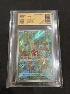 VSS10＋　最高評價　壺壺AR 【psa10相當】