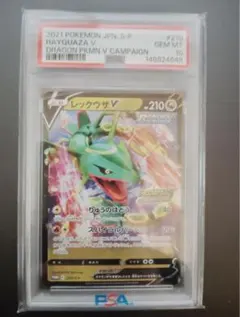 PSA10 レックウザV 210/S-P ドラゴンポケモンゲットチャレンジ - メルカリ