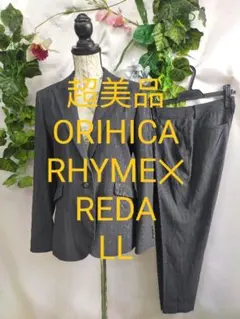 超美品 オリヒカライム 大きいサイズLL クロップドパンツスーツ イタリア素材のサムネイル