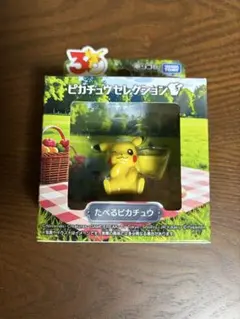 ポケモン30周年記念 モンコレ ピカチュウセレクション たべるピカチュウ