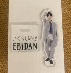 EBiDAN さくらしめじ 髙田彪我 アクリルスタンド ソイヤ