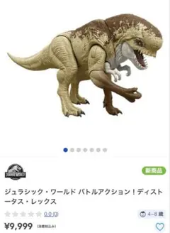 マテル ジュラシックワールド ディストータスレックス