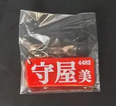 守屋美穂 キーホルダー ボートレース