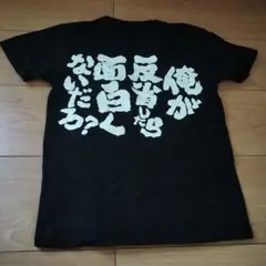 男気ジャンケン Tシャツ サイズM デカロゴ とんねるず 入手困難 希少 
