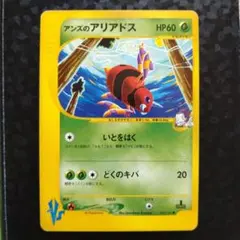 アンズのアリアドス ● ポケモンカード★VS 065/141のサムネイル