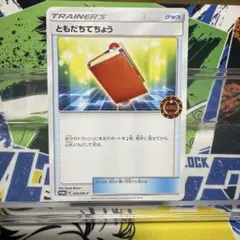 ポケモンカード ともだちてちょう 329/SM-P promo card - メルカリ