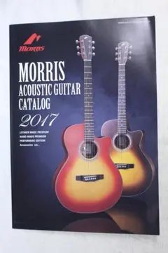 Morris アコースティックギター 2017年 カタログ