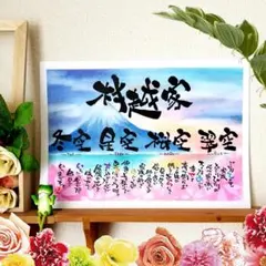 ☆お名前☆ ポエム 作ります 筆文字 アート 感謝 ～オーダー受付中～