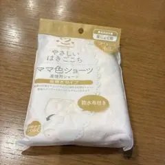 アメジスト　産褥用ショーツ