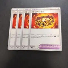 ブレイブバングル　4枚セット ポケカ