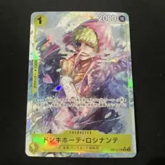 ドンキホーテ・ロシナンテ パラレル