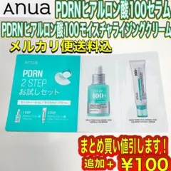 ⑨ANUA アヌアPDRNヒアルロン酸100セラム&モイスチャライジングクリームのサムネイル