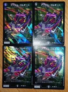 デュエルマスターズ アーテルゴルギーニ 4枚