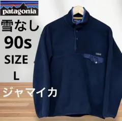 【希少・雪なし・ジャマイカ製】パタゴニア シンチラスナップT L ネイビー90s